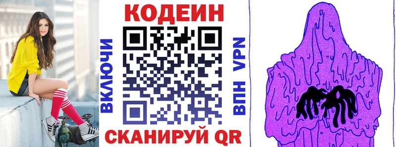 Купить  Комсомольск-на-Амуре  Кодеиновый сироп Lean Purple Drank 